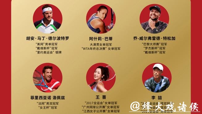 德尔波特罗、特松加、巴蒂携手出战，贺岁杯网球明星赛春节在上海开幕