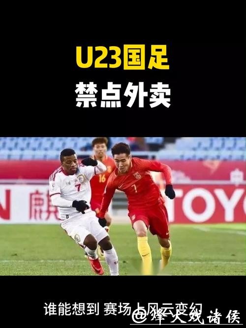 冲上热搜！U23国足主帅禁止球员点外卖