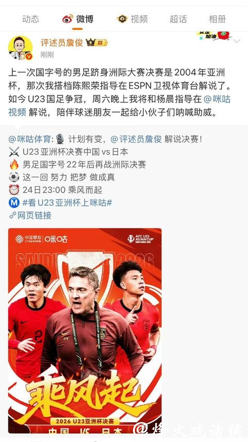 U23亚洲杯决赛：中国vs日本，国足要再上新闻联播，虽战绩1胜3负
