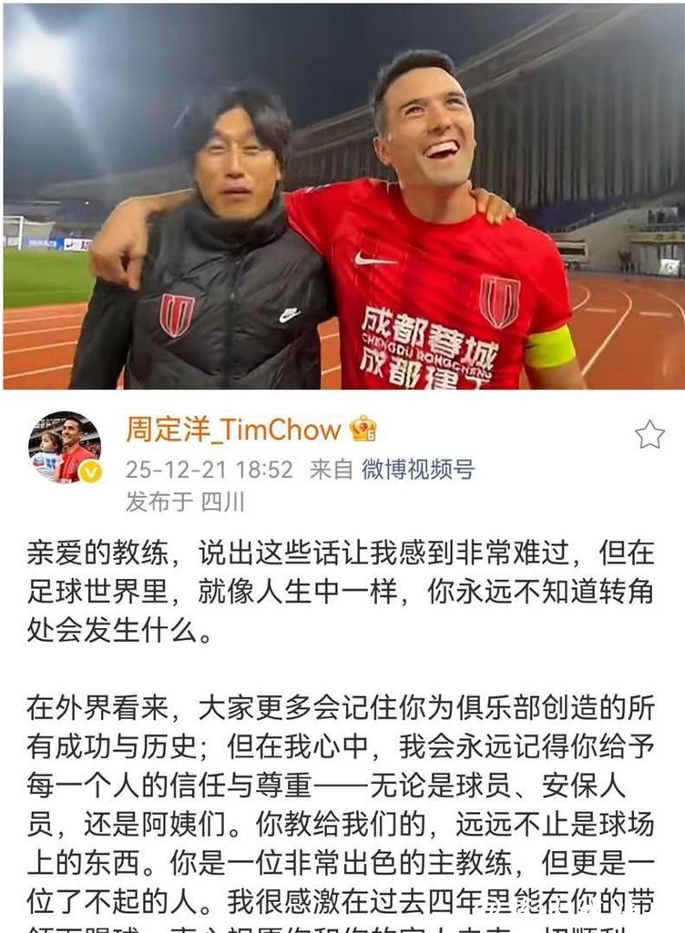 向队长告别！周定洋效力成都蓉城经典瞬间