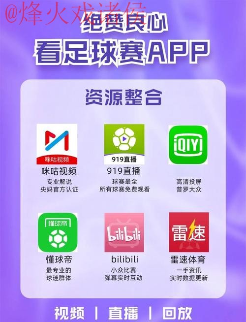 高清免费世界杯直播APP下载入口地址